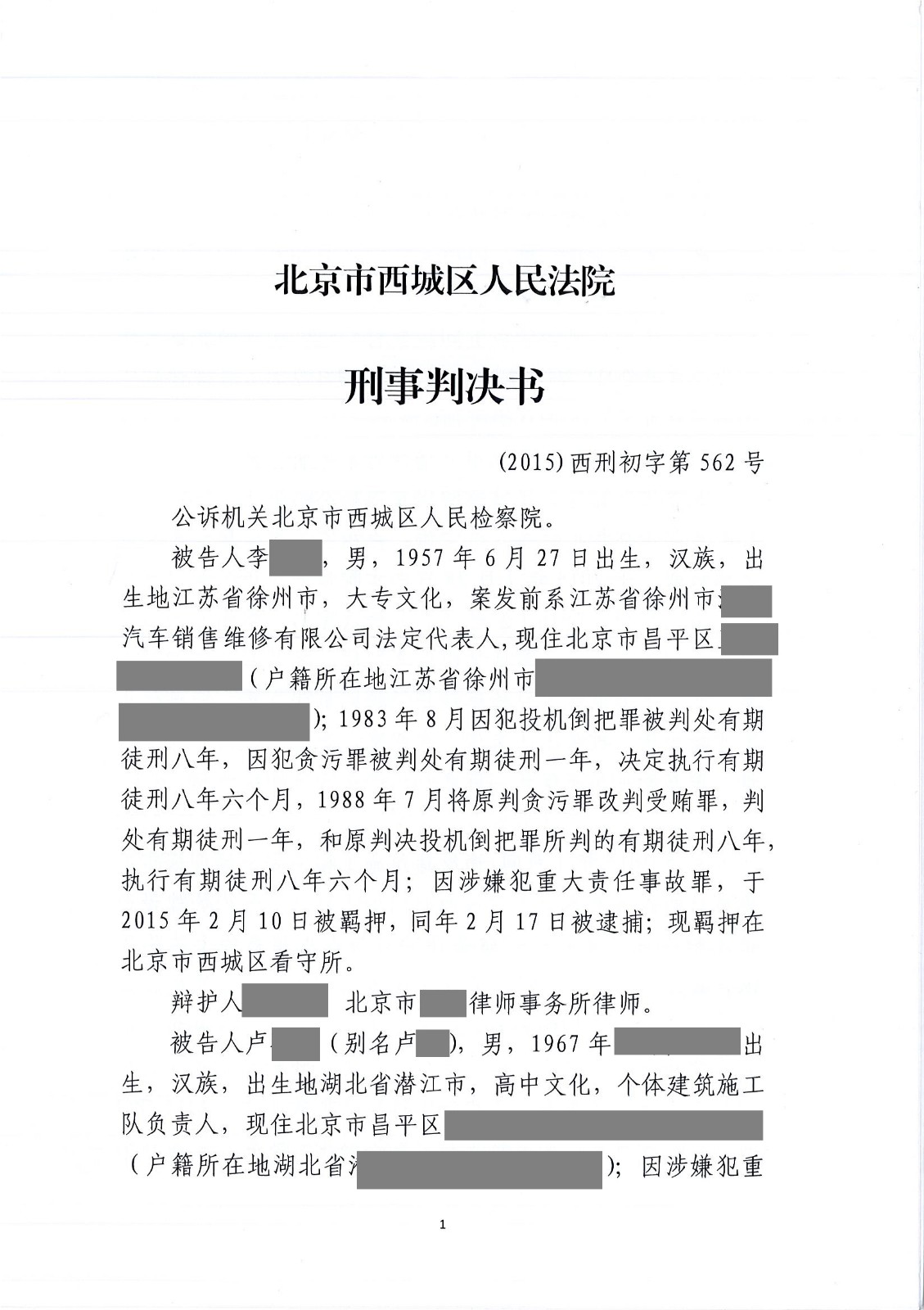 卢祖富(卢宇）刑事判决书-111.jpg