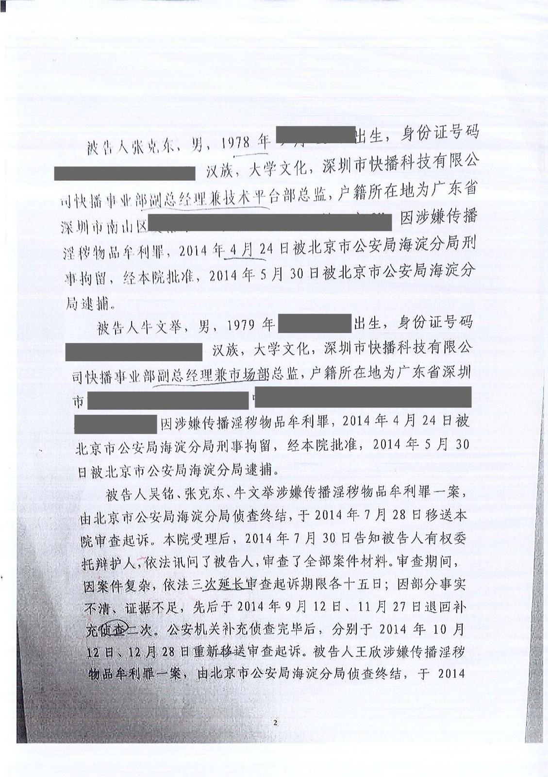 深圳快播公司起诉书-网站2.jpg