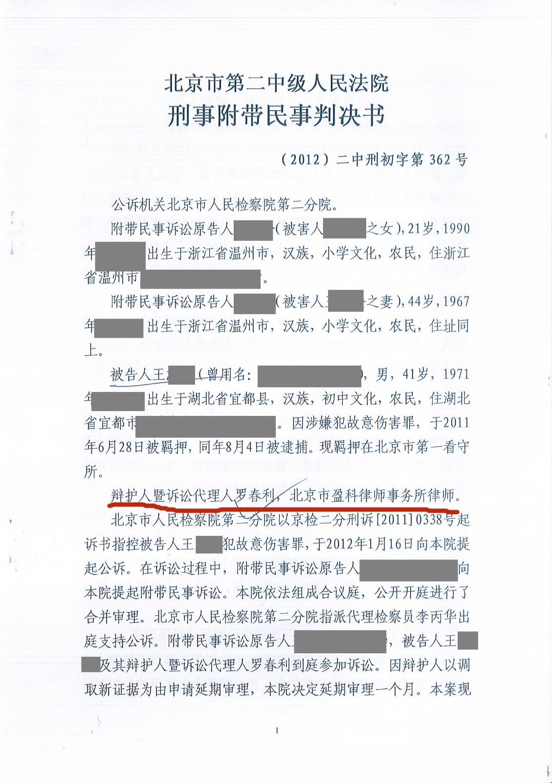 王志成刑事附带民事判决书-111.jpg