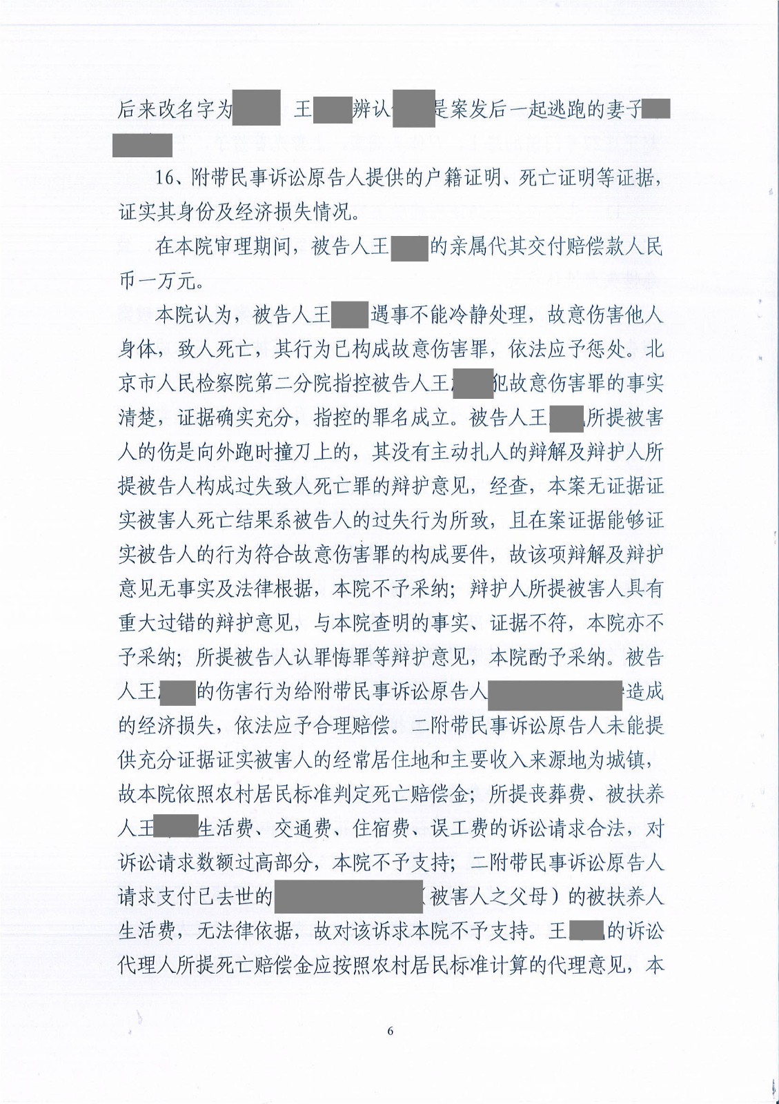 王志成刑事附带民事判决书-222.jpg