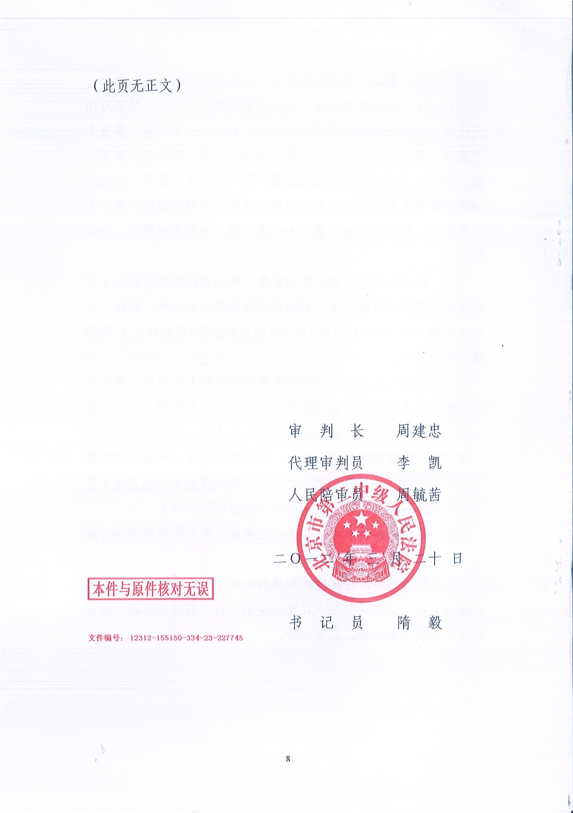 王志成刑事附带民事判决书-777.jpg