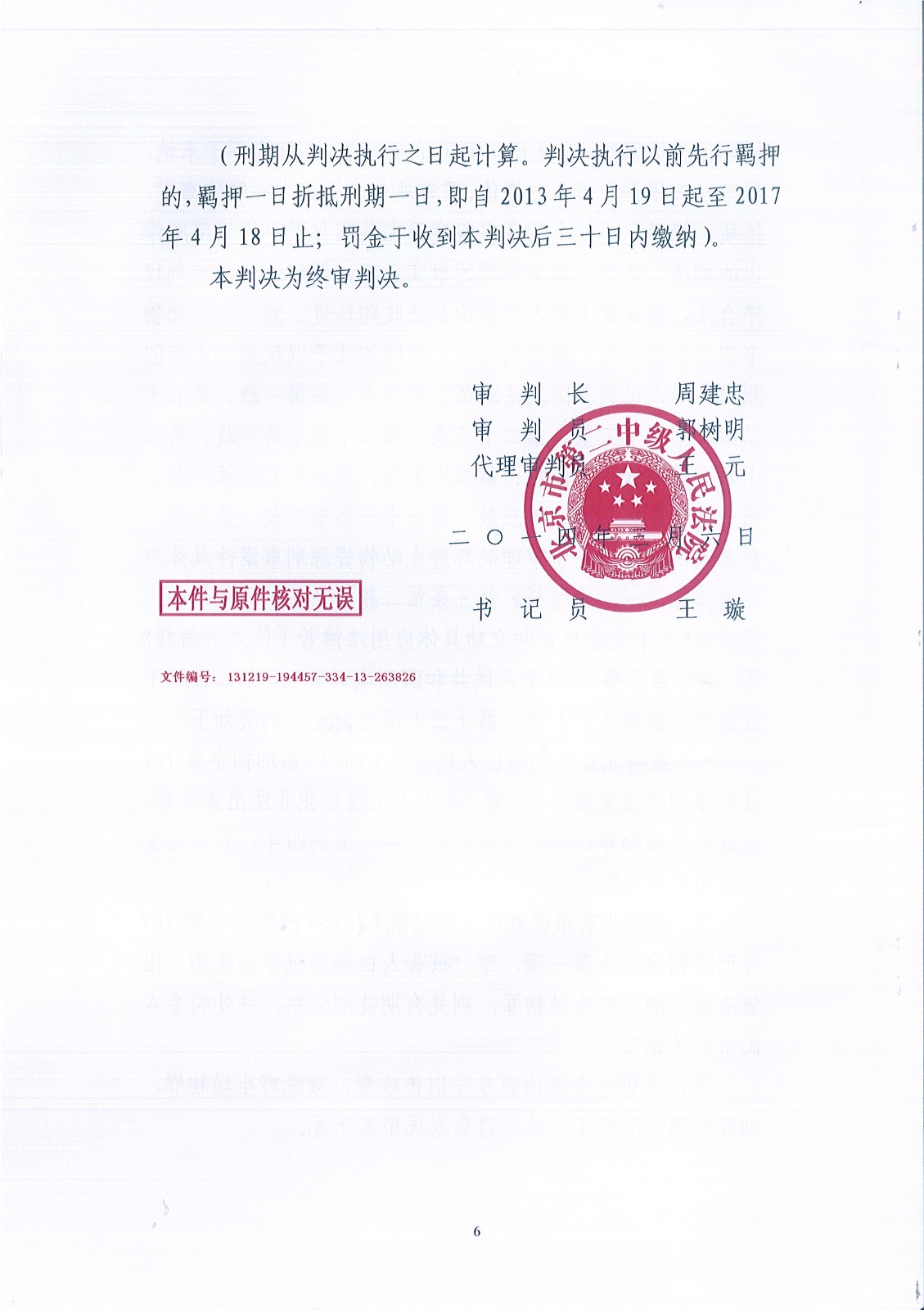 白遇伯刑事判决书（2013）二中刑终字第2088号-444.jpg