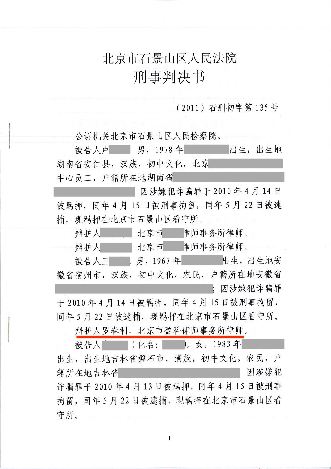 王志民刑事判决书-111.jpg