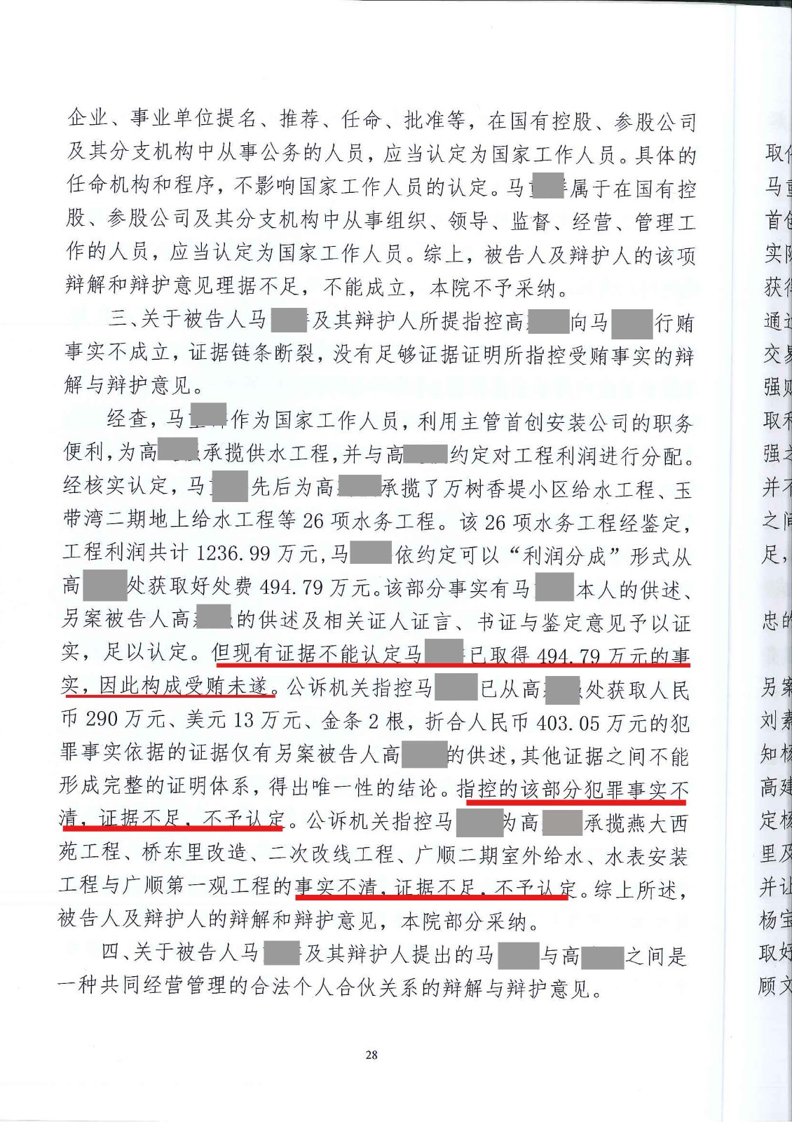 马重群一审222.jpg